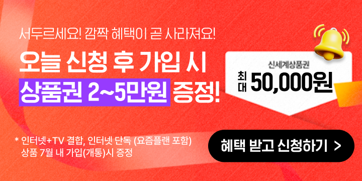 7월 상품권 2만원 가입혜택